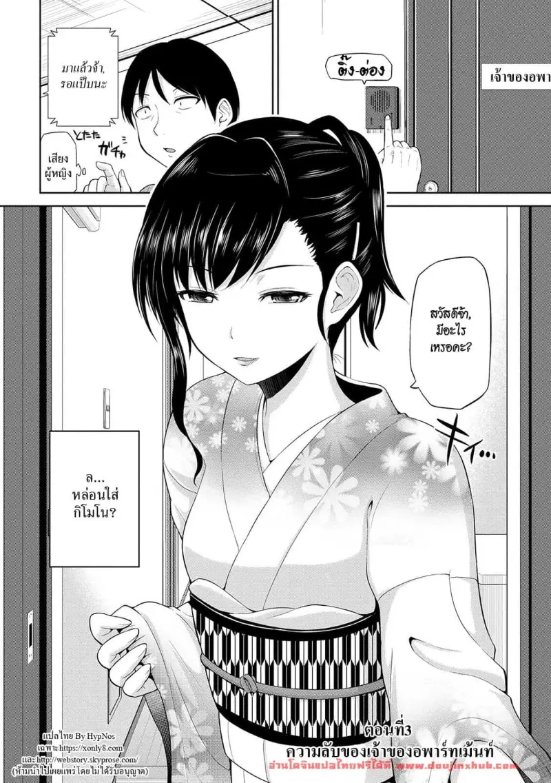 เซ็กส์โน๊ตกระชากรัก 3 – ความลับของเจ้าของอพาร์ทเม้นท์