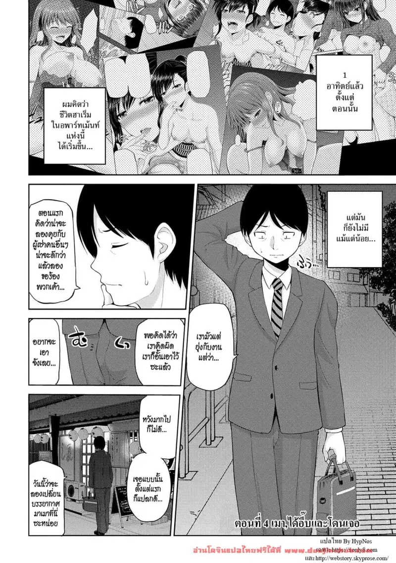 เซ็กส์โน๊ตกระชากรัก 4 – เมาได้อึ้บและโดนเจอ