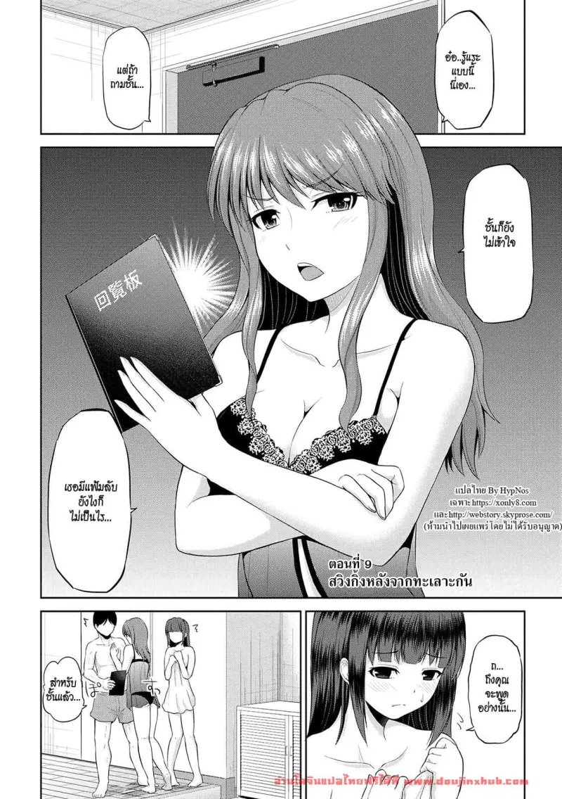 เซ็กส์โน๊ตกระชากรัก 9 – สวิงกิ้งหลังจากทะเลาะกัน
