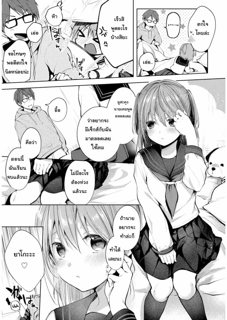 รักแท้มันเป็นยังไง