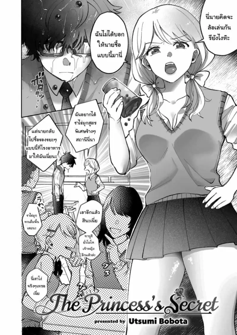 ความลับขององค์หญิงสายซึน