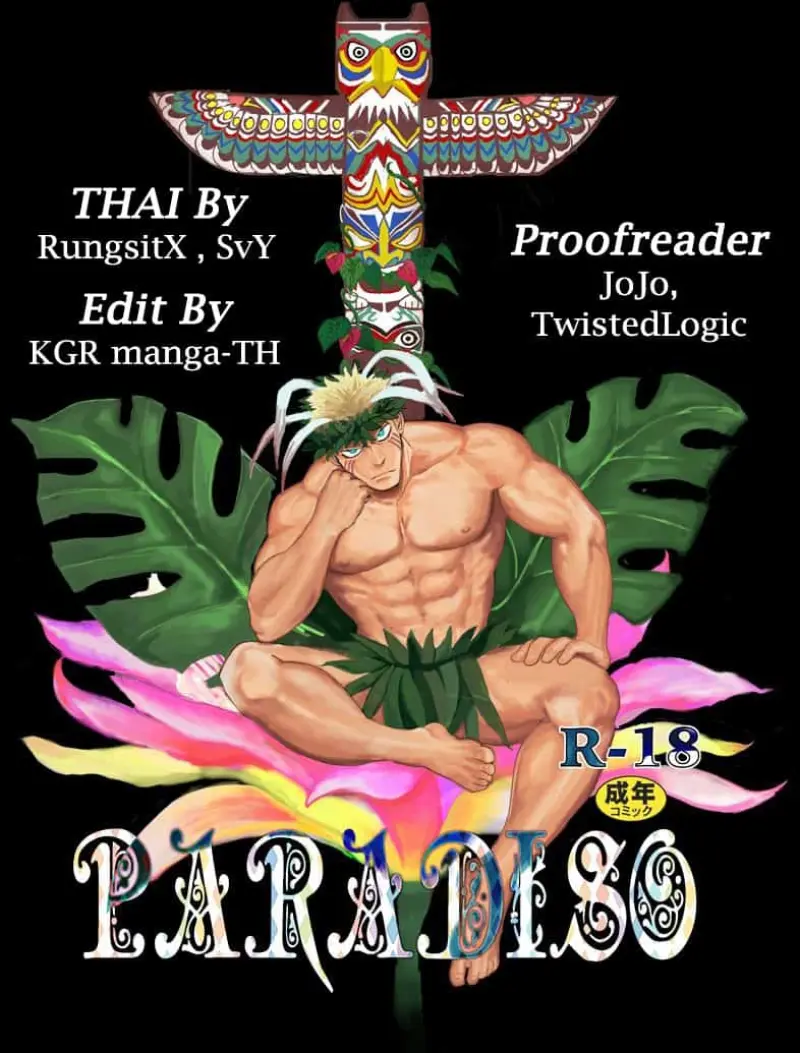 เผ่าสวาท