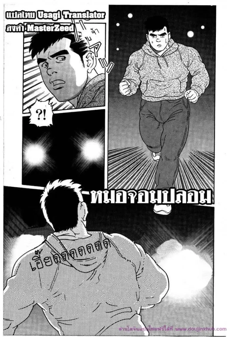 หมอกำมะลอ