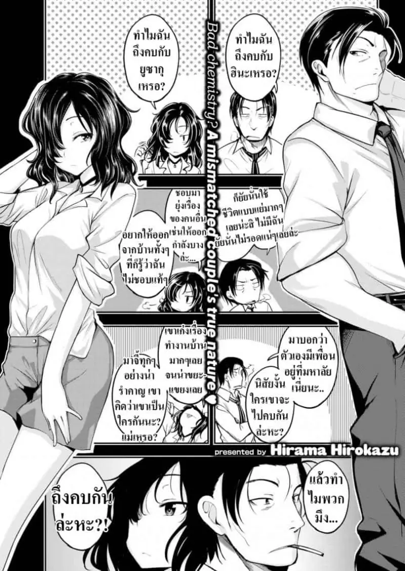 ฉันรักที่เธอเป็นเธอ