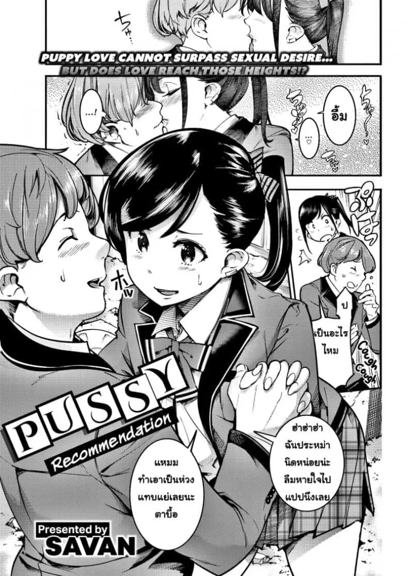 ติดใจจารย์