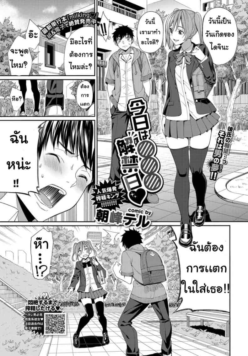 วันเกิดขอสักที