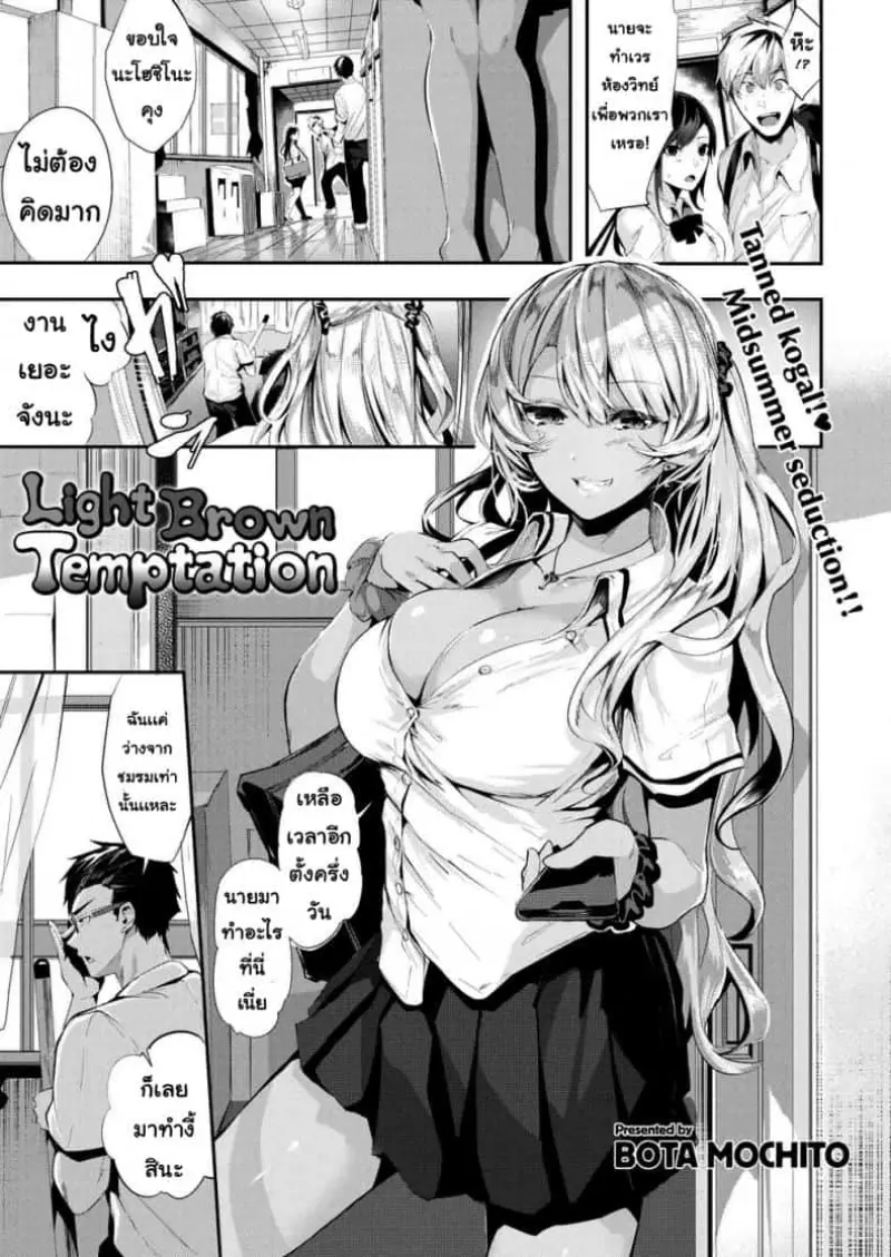 ฉันคือเทพธิดา