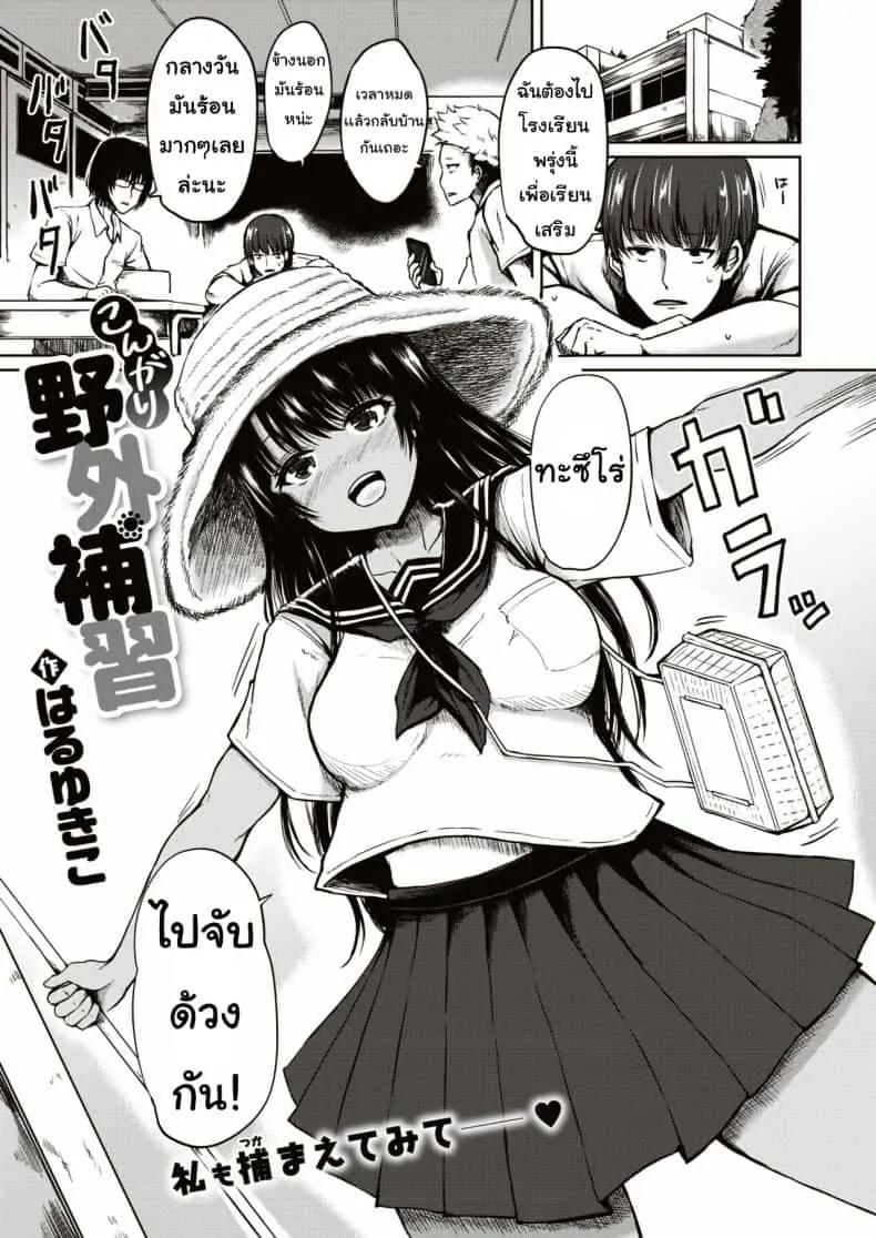 ชอบแบบตื่นเต้น