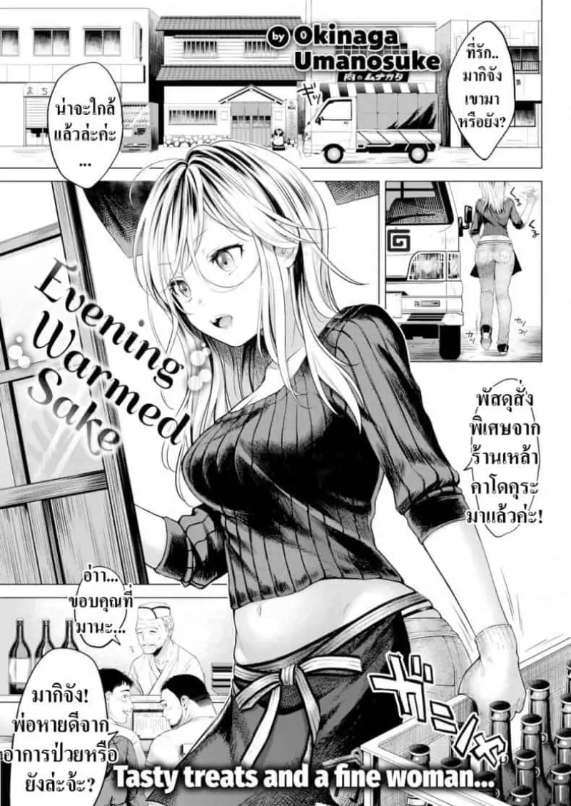 ลิ้มรสสาเก