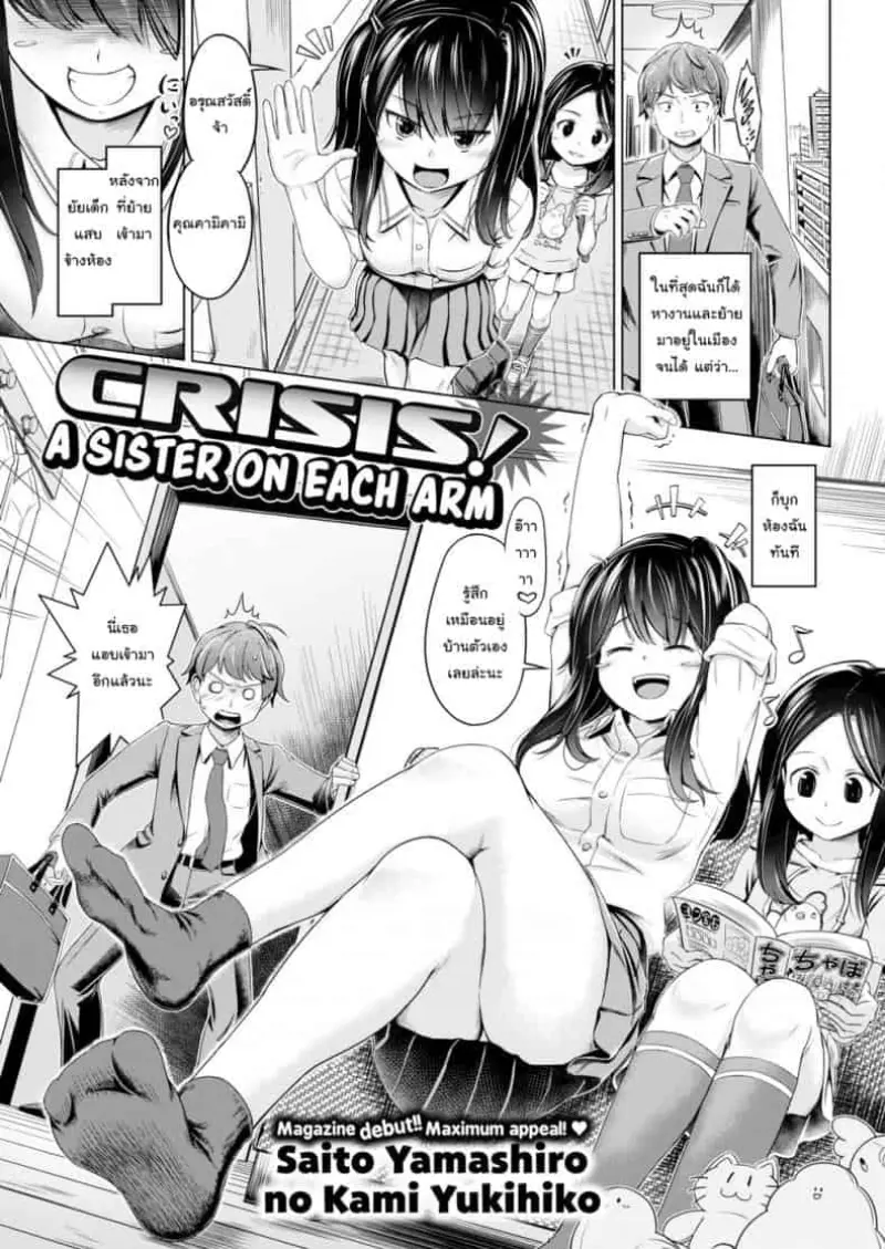 ยัยเด็กแสบข้างห้อง