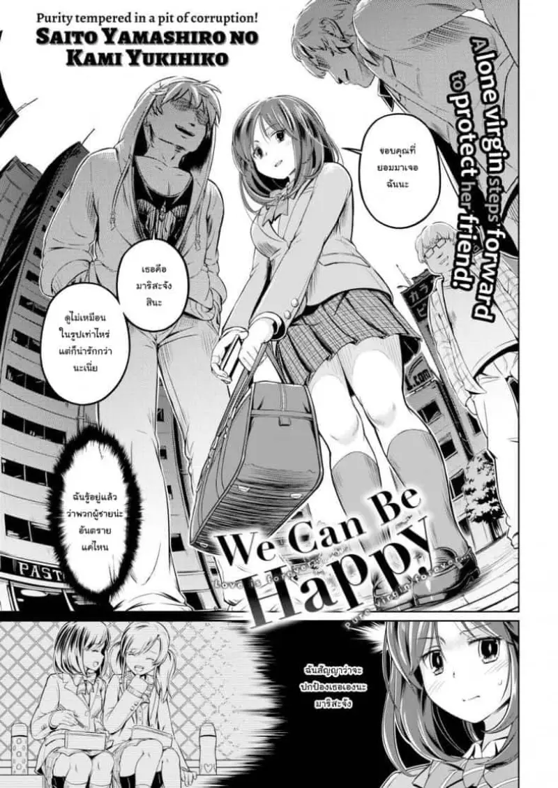 ฉันจะปกป้องเธอเอง