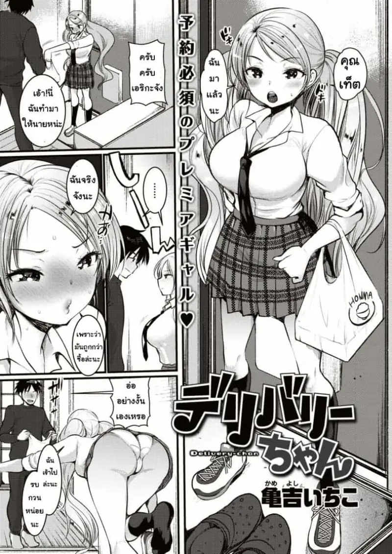 แอบรักยัยสาวข้าวกล่อง