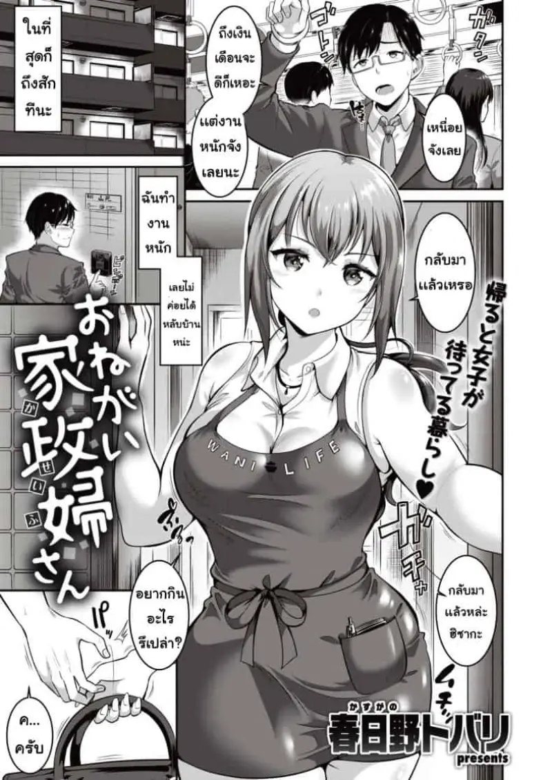 ขอบคุณนะ คุณแฟน