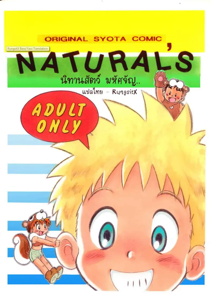 นิทานสัตว์มหัศจัญ