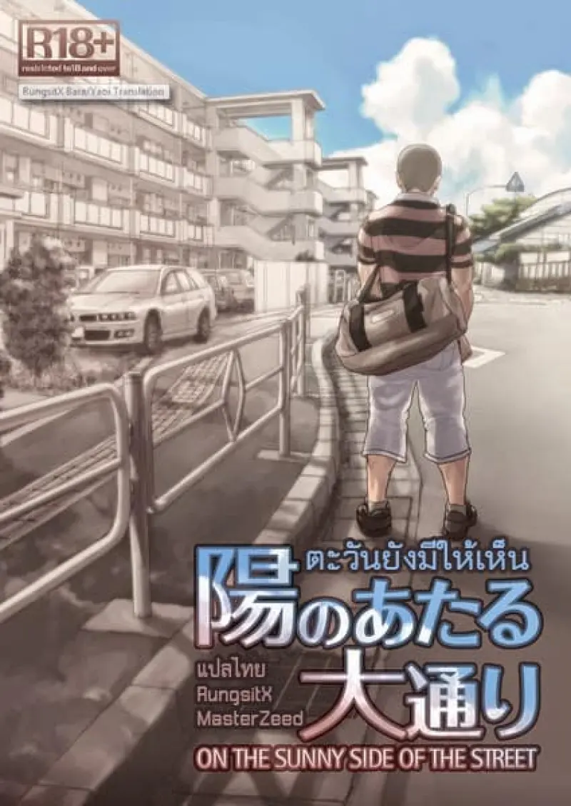 ตะวันยังมีให้เห็น