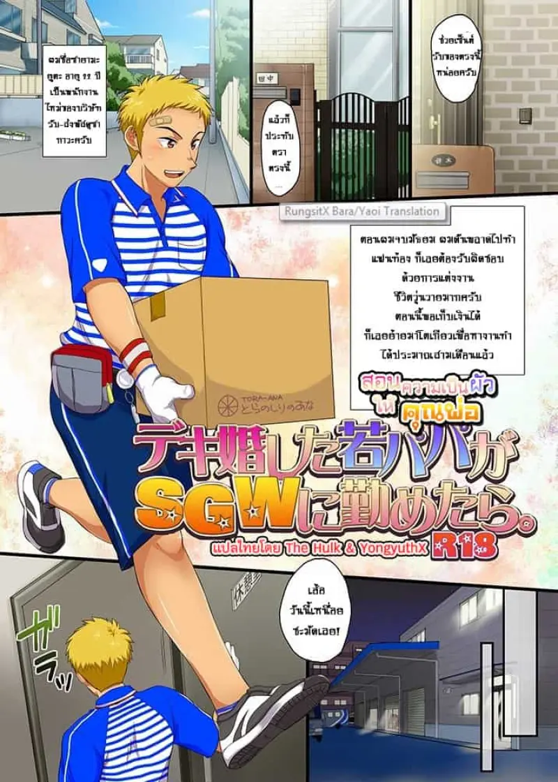 สอนความเป็นผัวให้คุณพ่อ