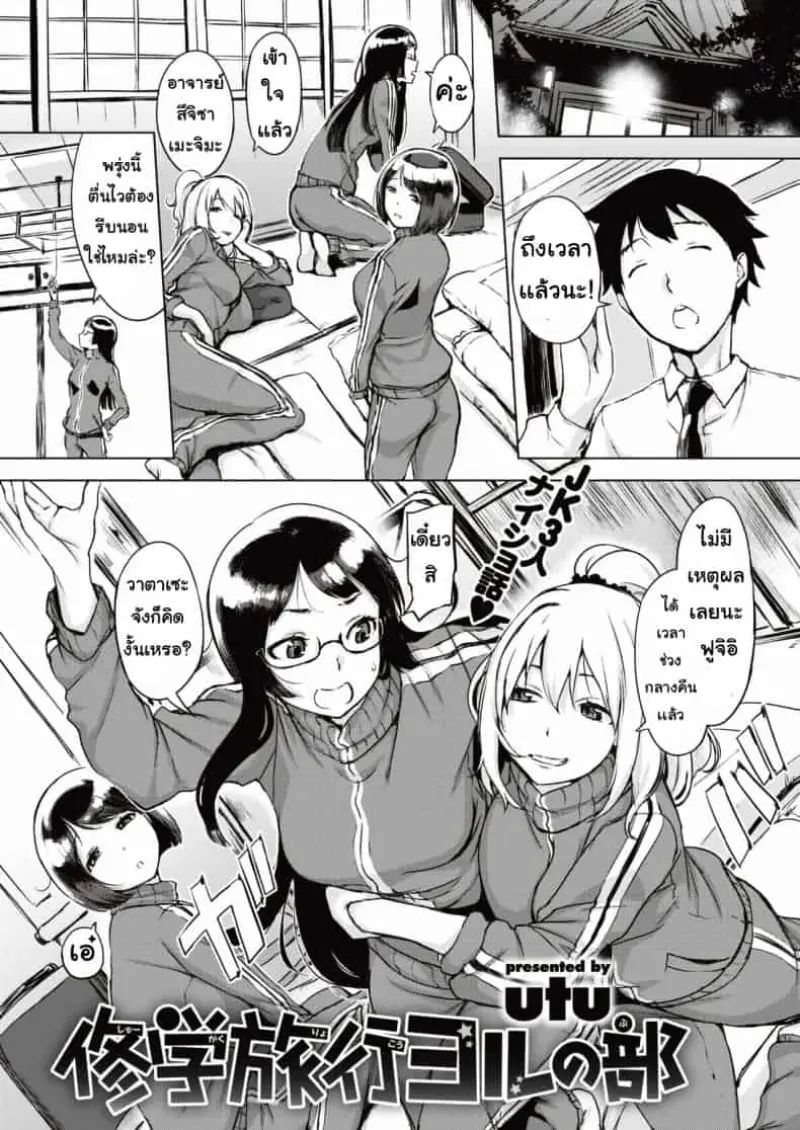 ผลัดกันเล่า ความลับของเด็กผู้หญิง