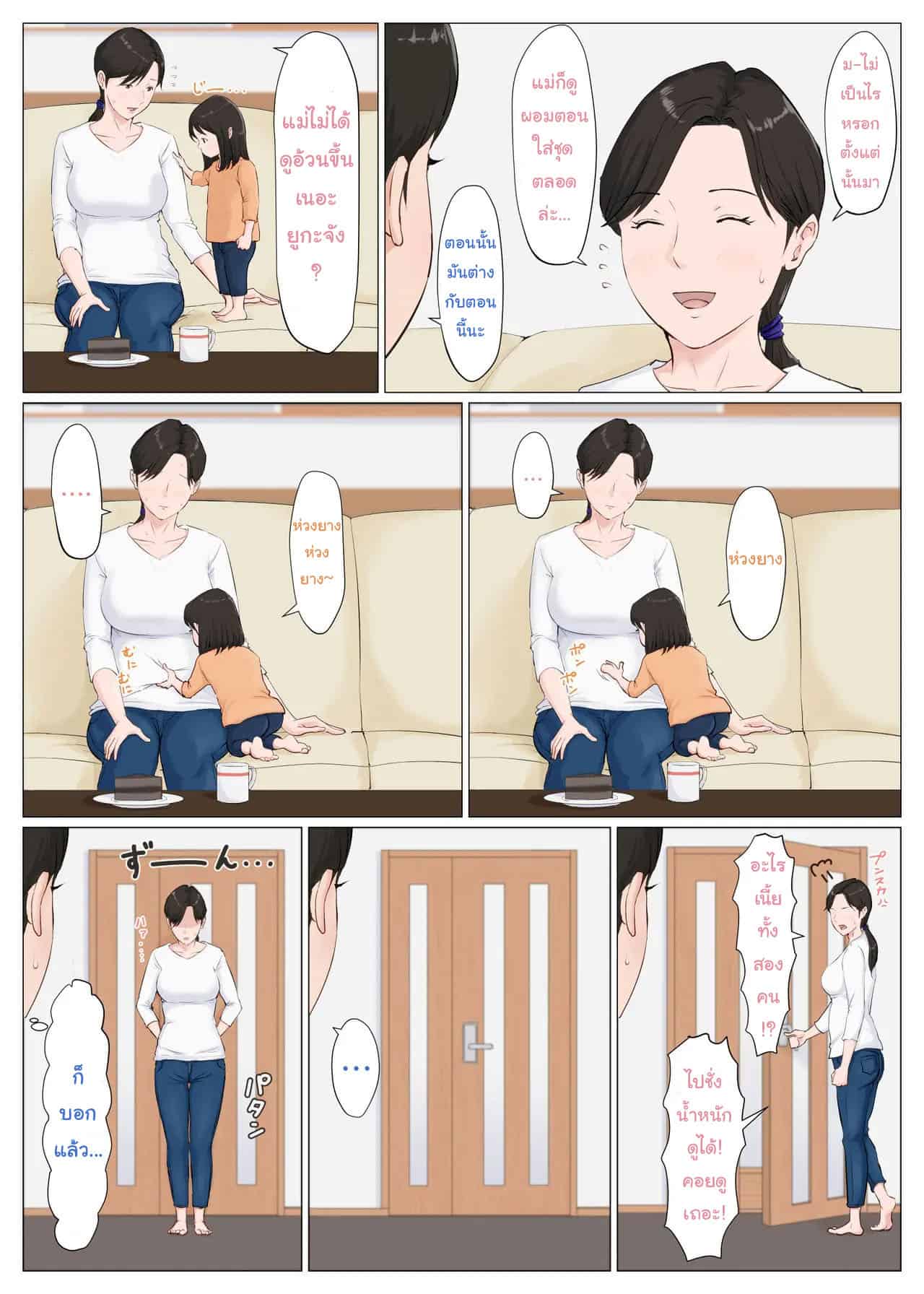 ช่วยแม่ลดน้ำหนัก ฉบับเร่งรัด