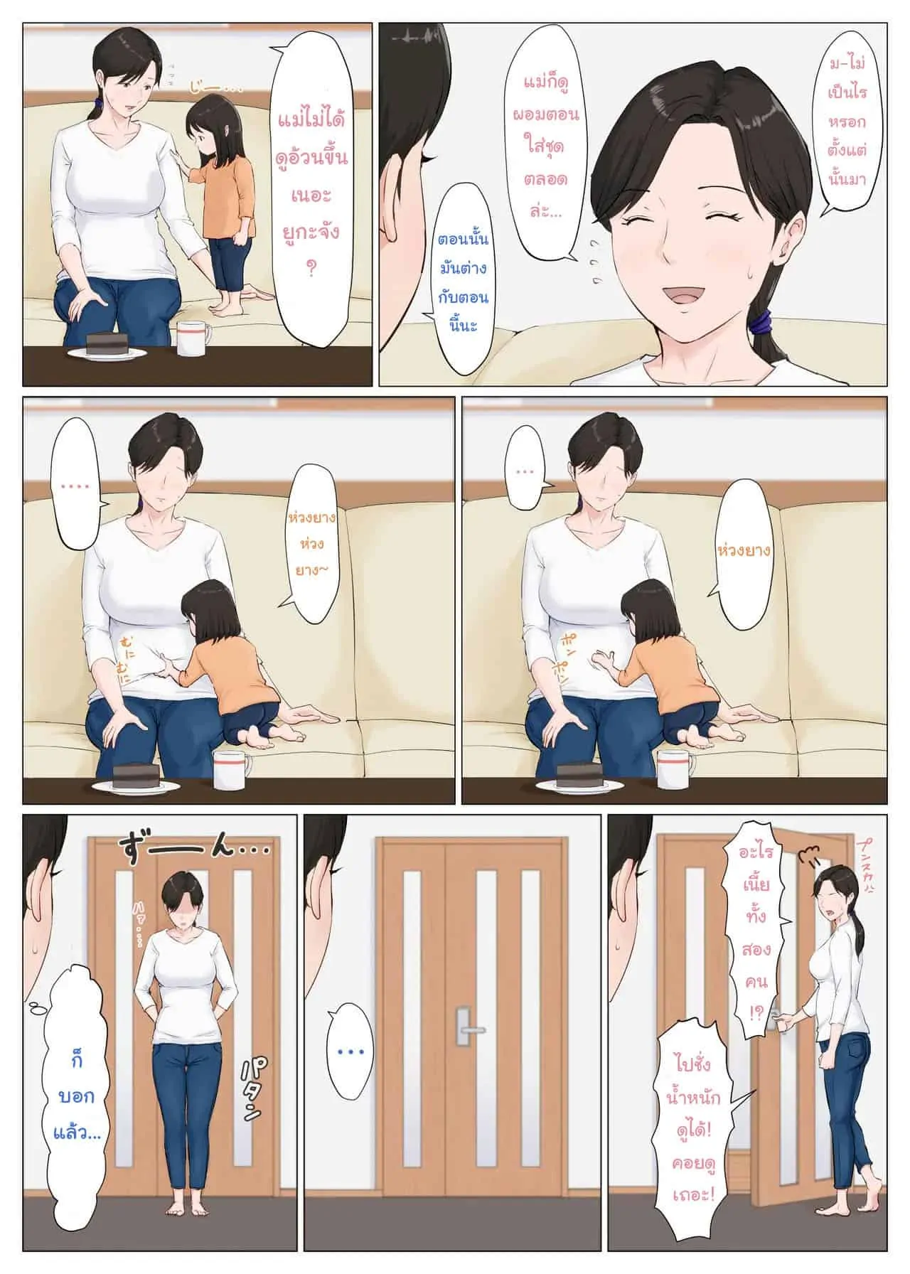 ช่วยแม่ลดน้ำหนัก ฉบับเร่งรัด