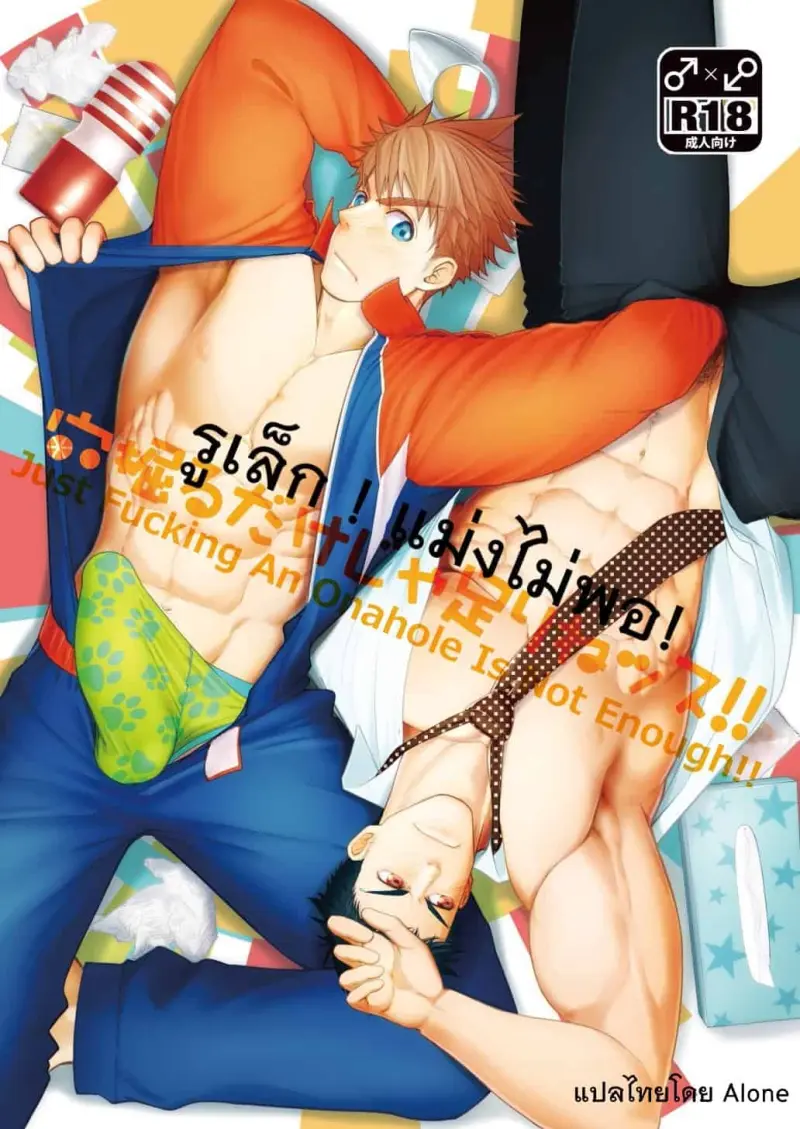 รูเล็ก ! แม่งไม่พอ !