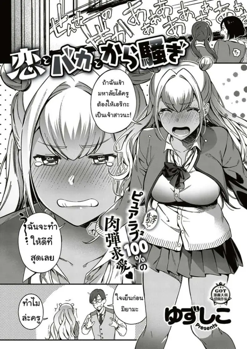 สอบติด แล้วค่อยคบกัน