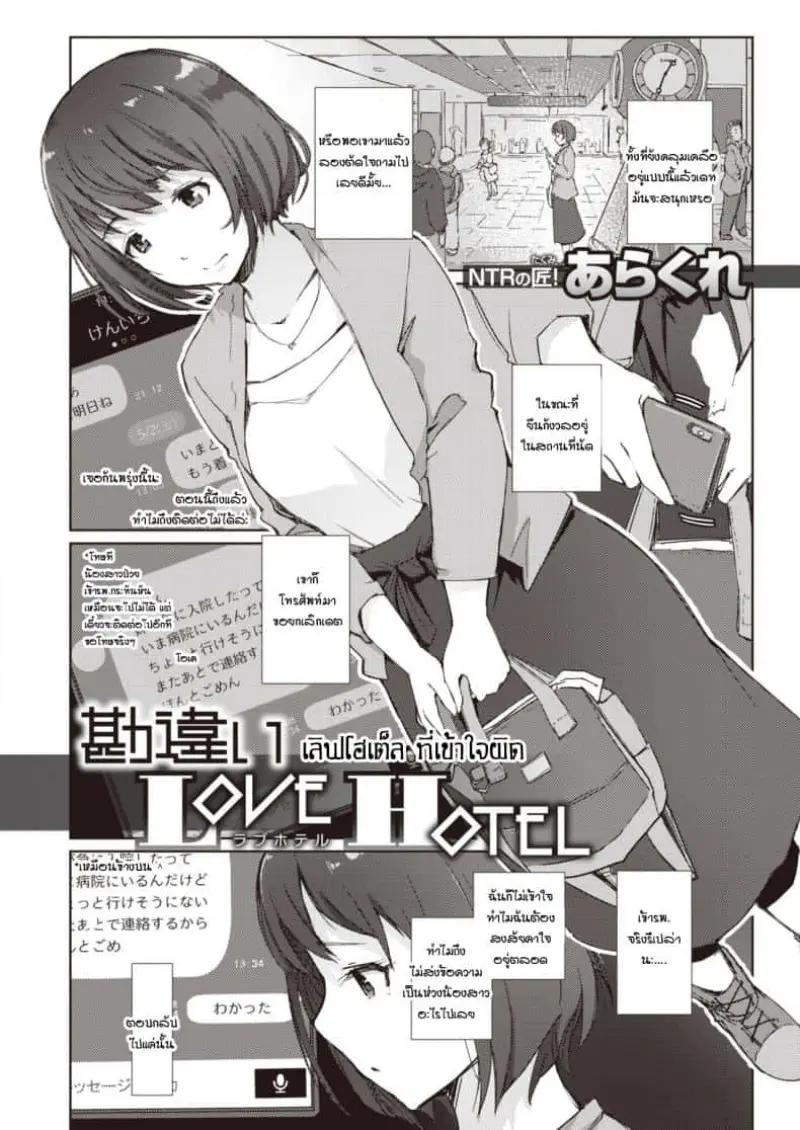 เลิฟโฮเต็ลทำให้เข้าใจผิด