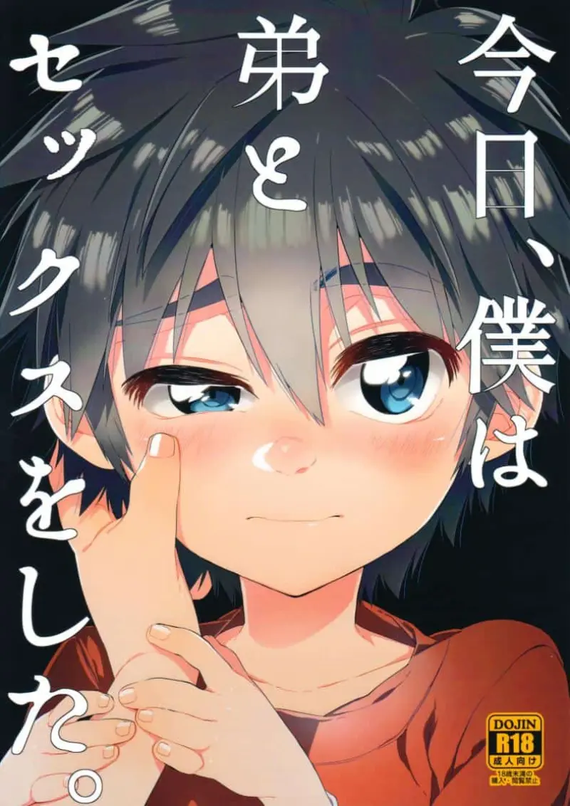 วันนี้ผมมีเซ็กซ์กับน้องชายของผมล่ะ