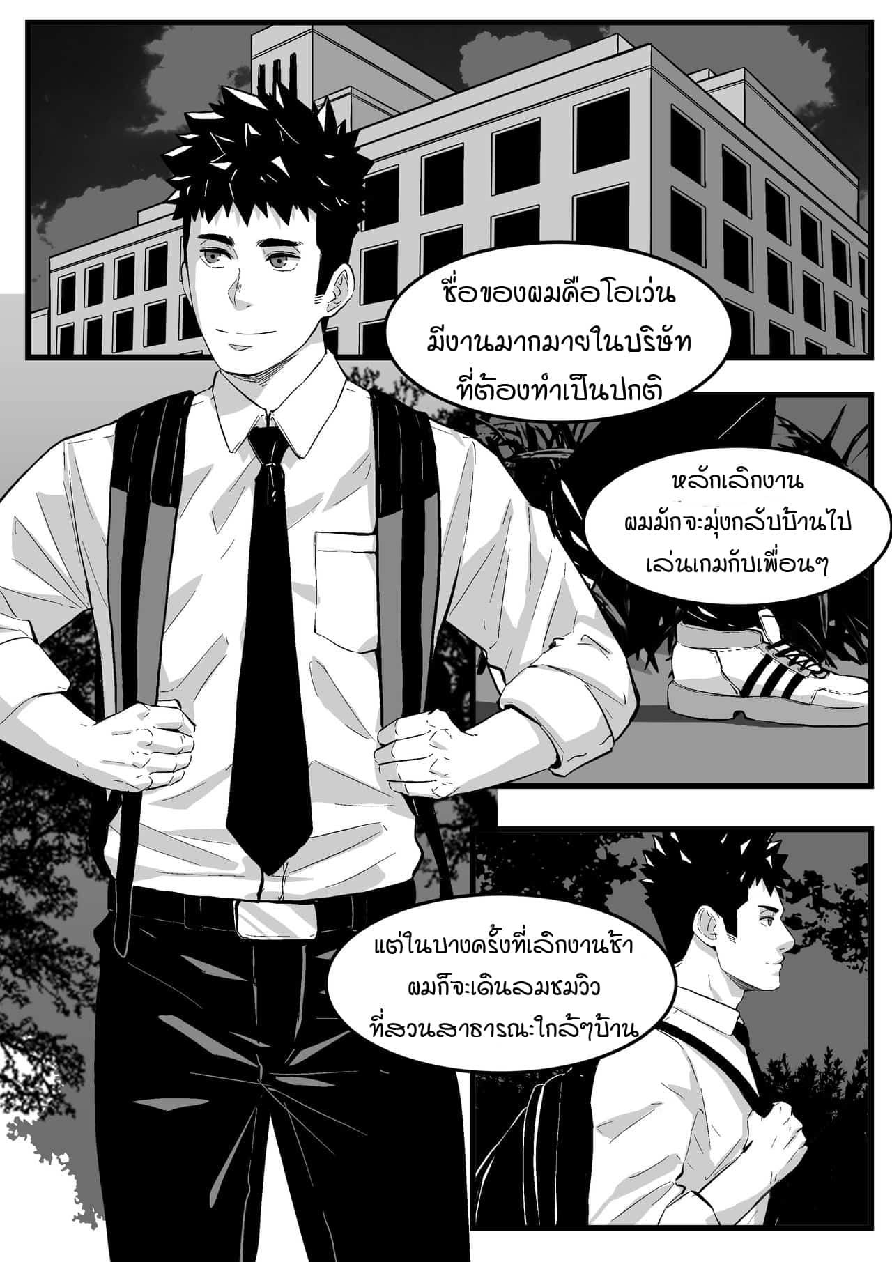 กูไม่ใช่เกย์ !!!