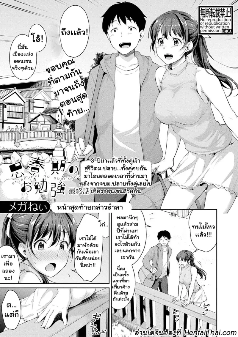 อยากเห็นเจี๊ยวต้องทำไง 6.1