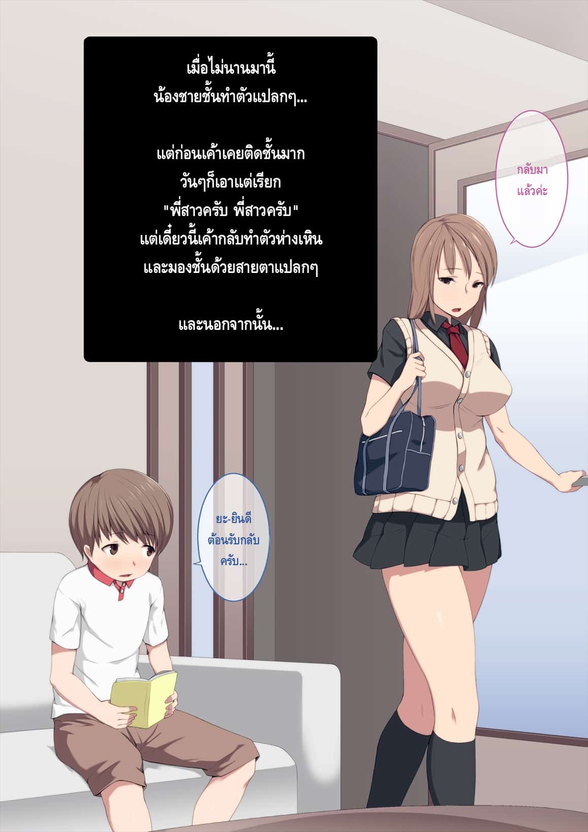 ตอนแรกเป็นพี่ ตอนนี้เป็นทาส
