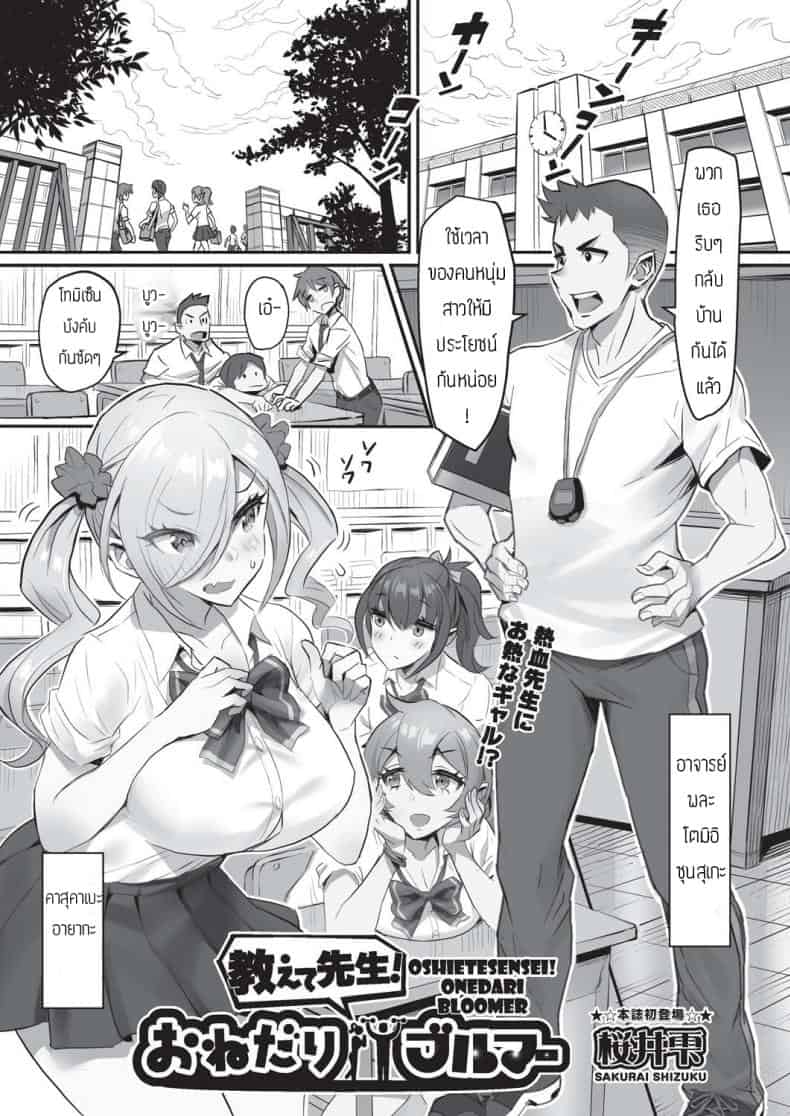 อาจารย์ติววิชาพละให้หน่อย