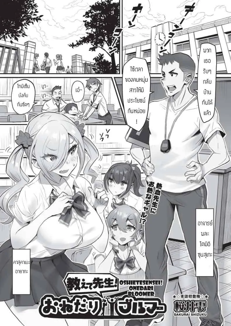 อาจารย์ติววิชาพละให้หน่อย