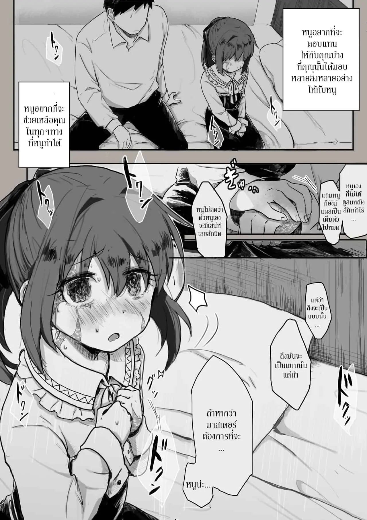 ครบรอบสองปี ชีวิตของทาสคนหนึ่ง – สอนทาสสาวให้รู้จักรัก