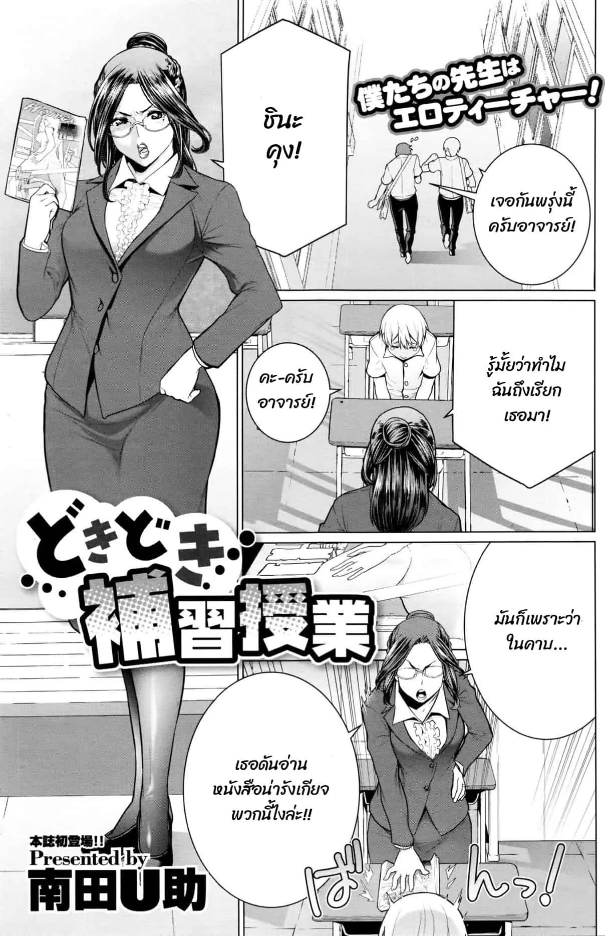 เพราะอาจารย์นั่นแหละครับ