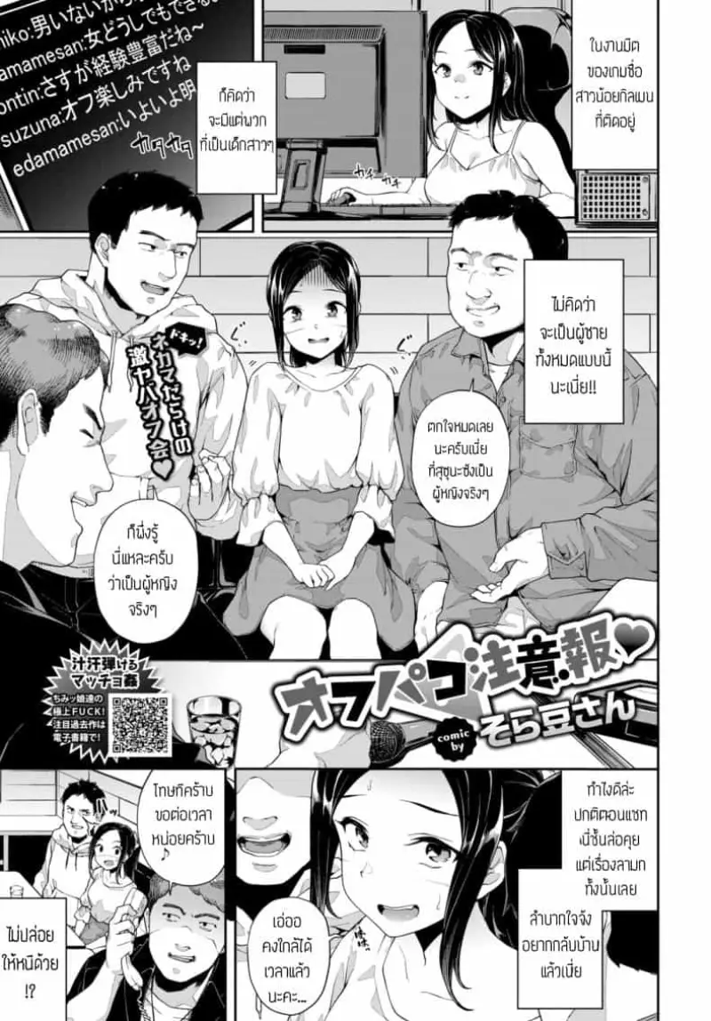 งานมีตครั้งแรก