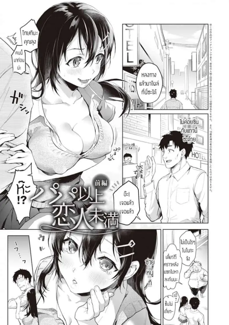 ตกคุณลุง 1-2