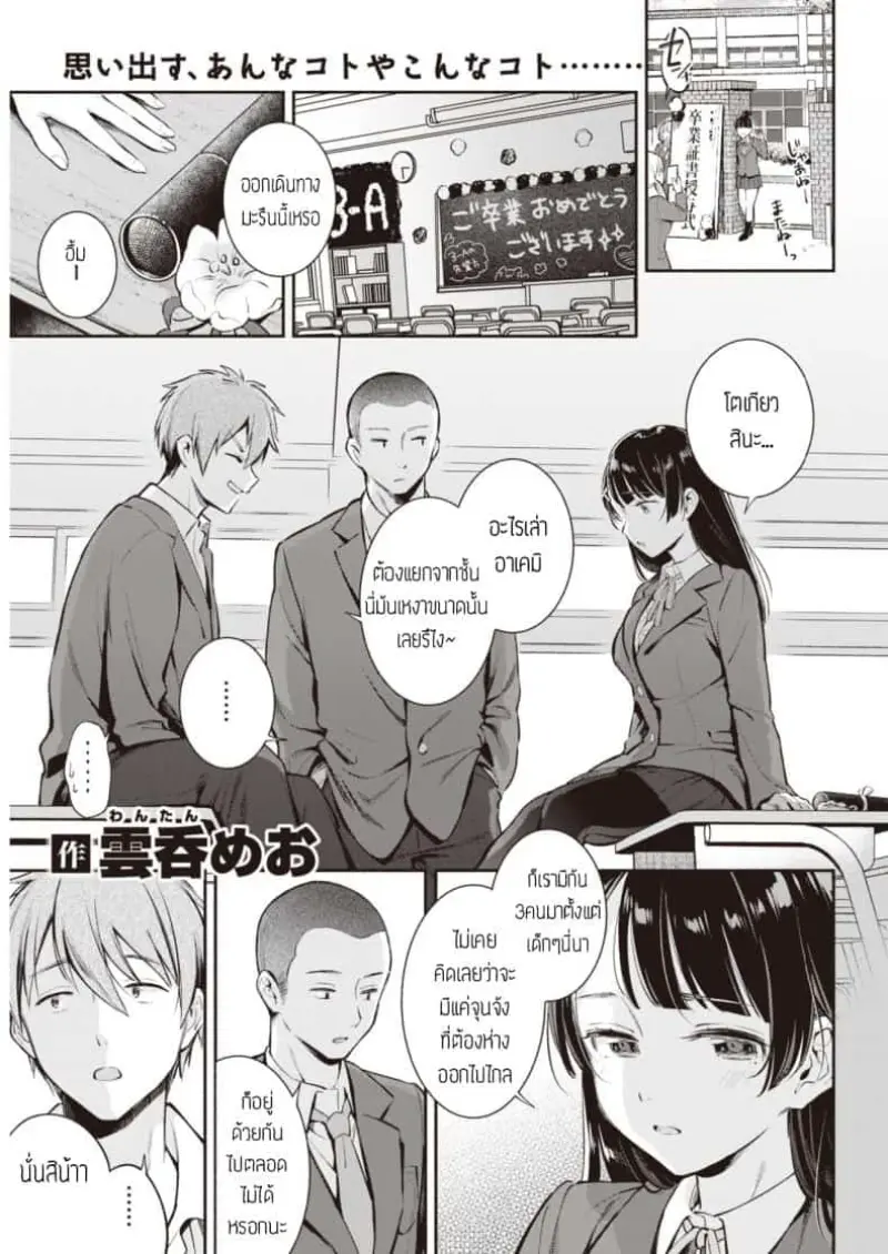 ก่อนแยกย้าย