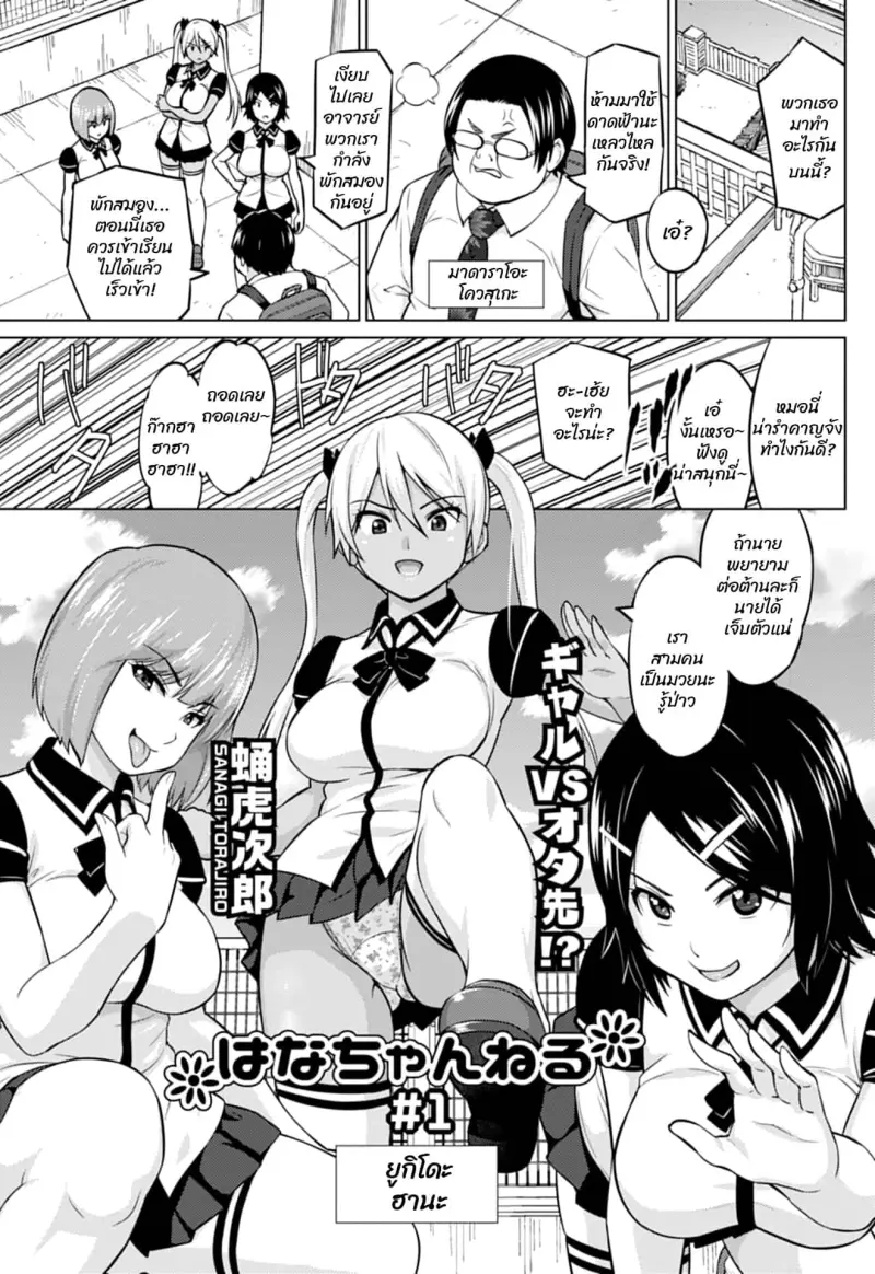 ฮานะแชลแนล 1-4 จบ