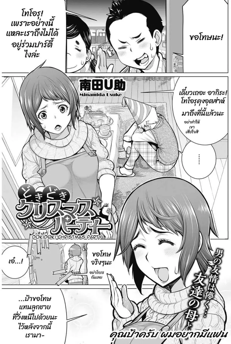 คุณป้าครับ ผมอยากมีแฟน