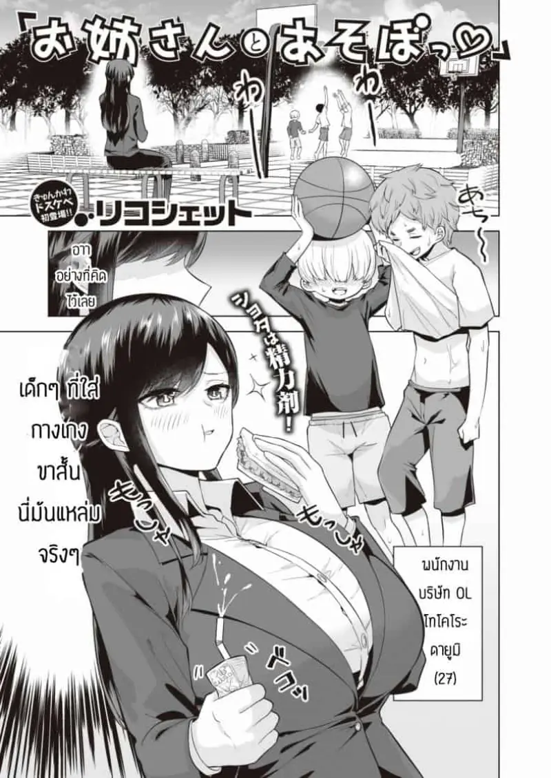 กินเด็กแล้วมีพลัง