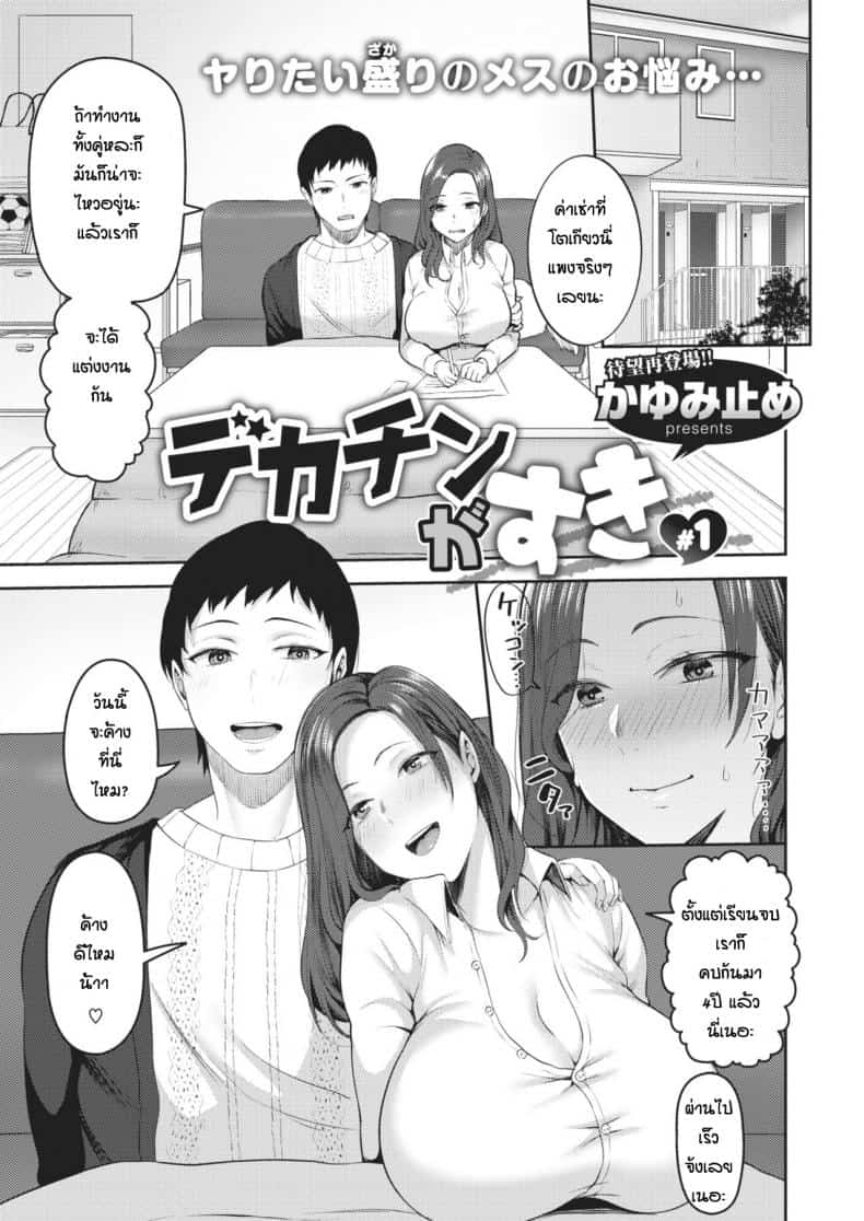 ชอบของใหญ่แต่ผัวดันเล็ก 1-3