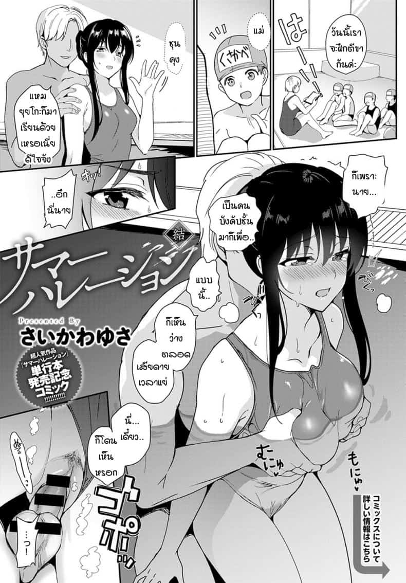 หน้าร้อนริมสระกับคุณแม่ยังสาว