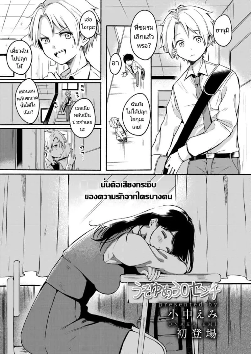 ไม่อยากถูกเรียกว่าเป็นแม่