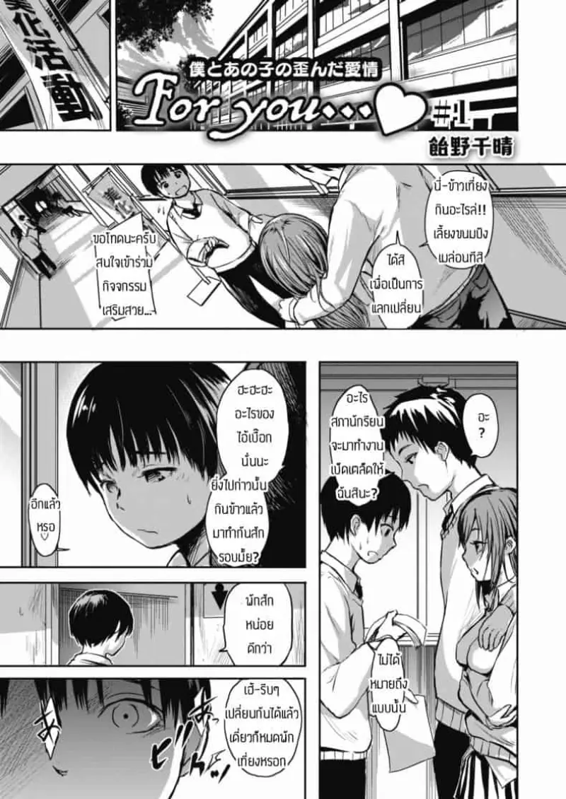 ความรักที่บิดเบี้ยว