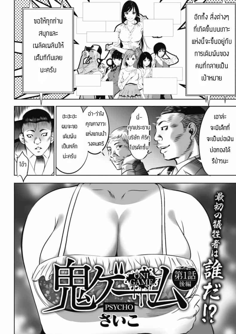 เกมยักษ์