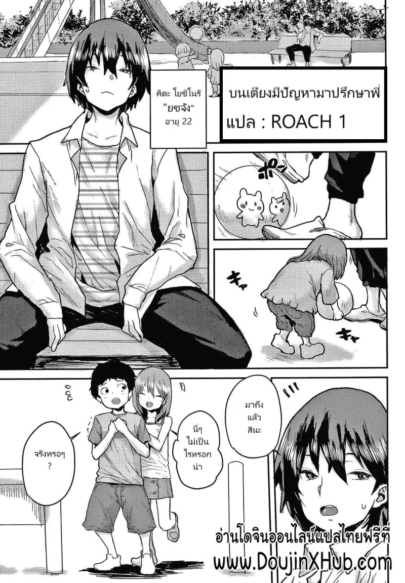 บนเตียงมีปัญหามาปรึกษาพี่