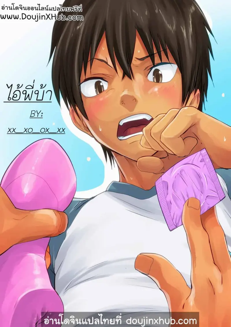 ไอ้พี่บ้า