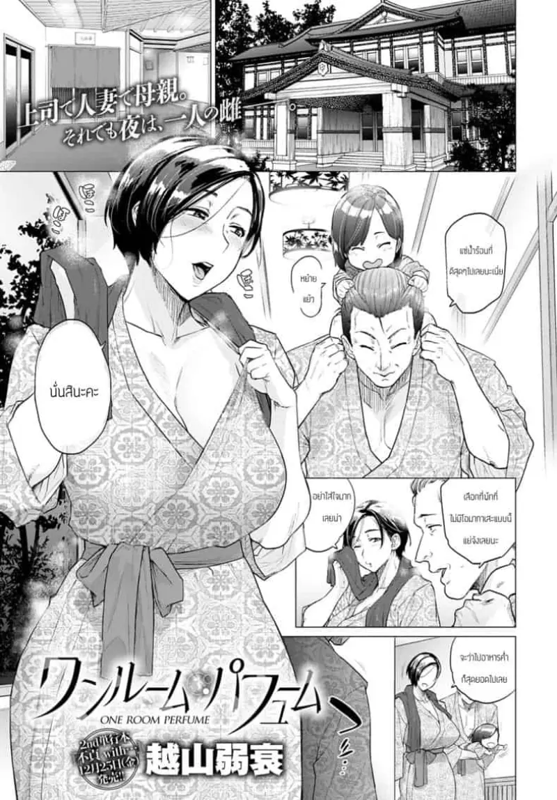 เผลอเจอที่ออนเซ็น