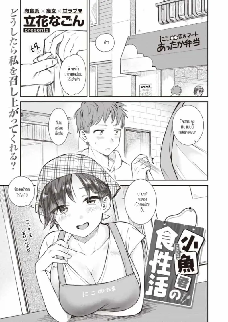 อยากให้เธอกินเนื้อ