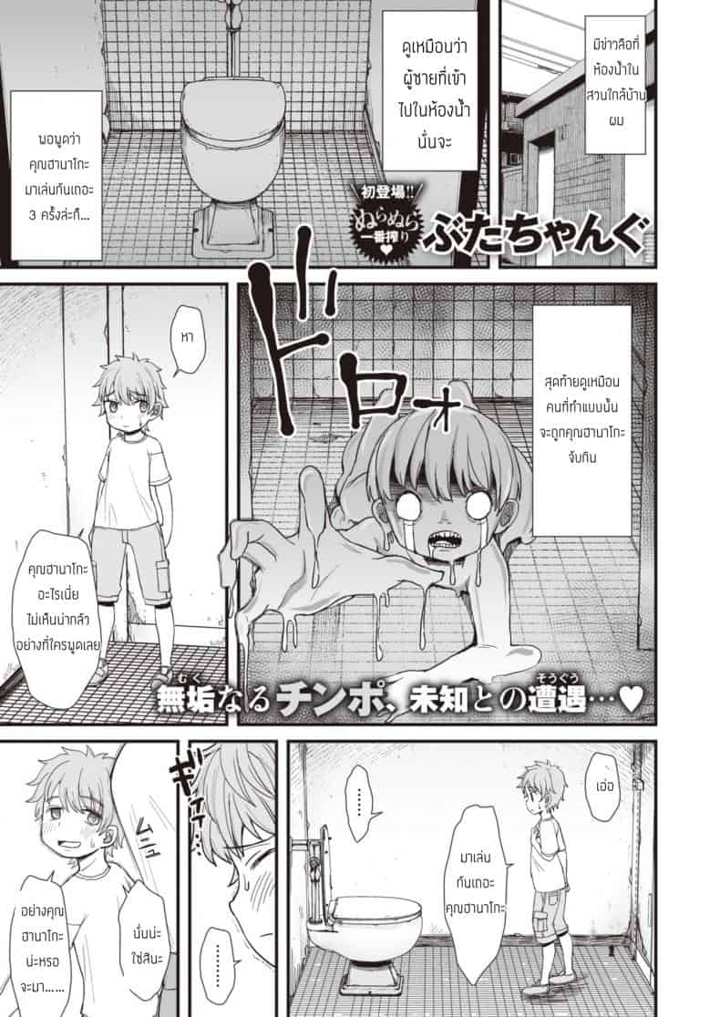 ห้องน้ำของคุณฮานาโกะผู้แสนลามก